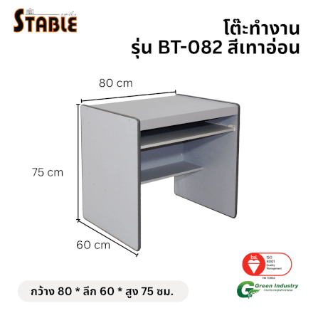 โต๊ะคอมพิวเตอร์ STABLE รุ่น BT-082 80 ซม. สีเทา_1